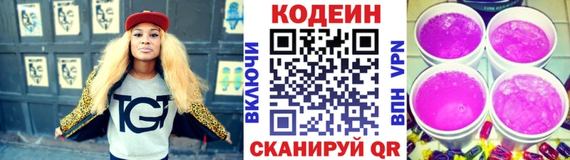 Codein напиток Lean (лин)  Гусев 